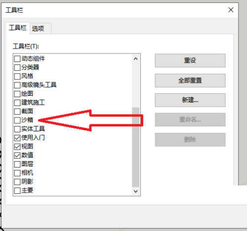 草图大师SketchUp怎么显示沙箱?草图大师SketchUp显示沙箱方法截图