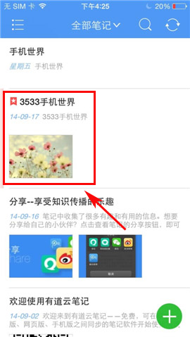 有道云笔记怎么添加标签