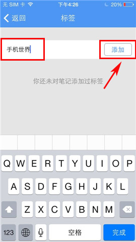有道云笔记怎么添加标签(2)