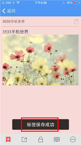 有道云笔记怎么添加标签(4)