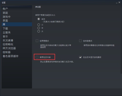 steam怎么禁用社区?steam禁用社区教程截图