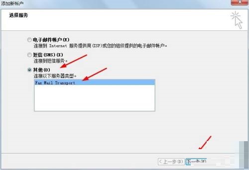 outlook怎么创建账户？outlook创建账户方法截图