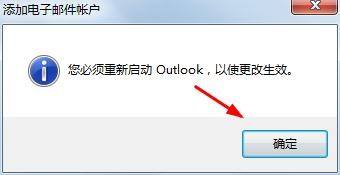 outlook怎么创建账户？outlook创建账户方法截图
