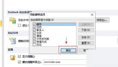 outlook怎么设置导航窗格?outlook设置导航窗格教程截图