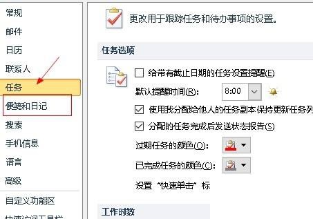 outlook怎么设置便笺字体?outlook设置便笺字体方法截图