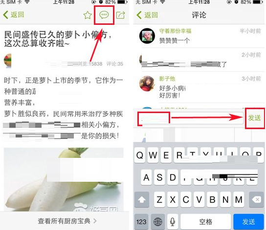 好豆菜谱app怎样发表评论(1)