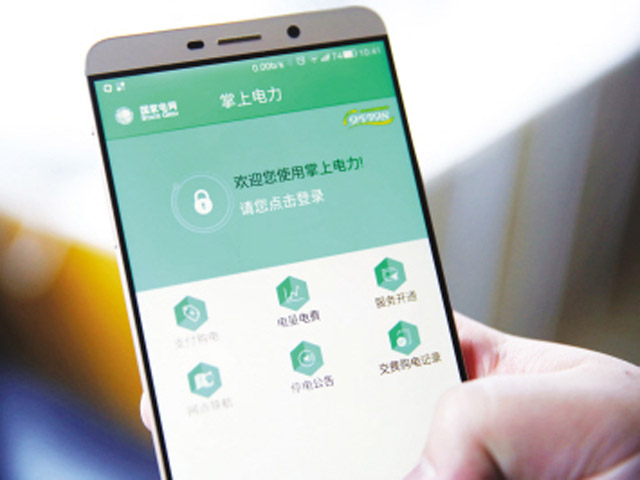 掌上电力怎么查日用电