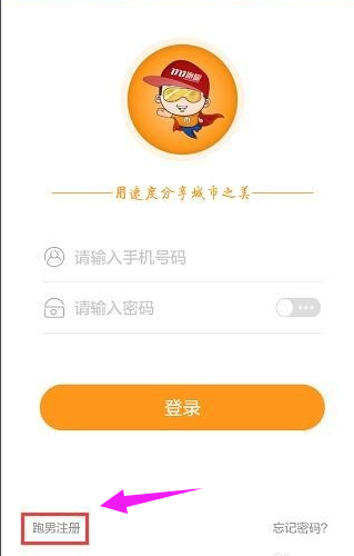 uu跑腿怎么申请加入