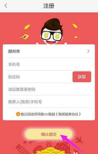 uu跑腿怎么申请加入(1)