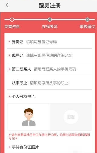 uu跑腿怎么申请加入(3)
