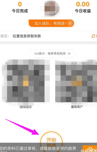 uu跑腿怎么申请加入(4)