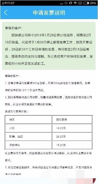 闪送app怎样申请发票(2)