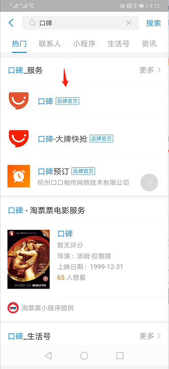 口碑外卖怎么设置收货地址