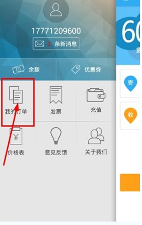 闪送怎么抢单(1)