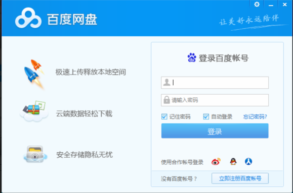 百度云管家怎么退出登录(3)