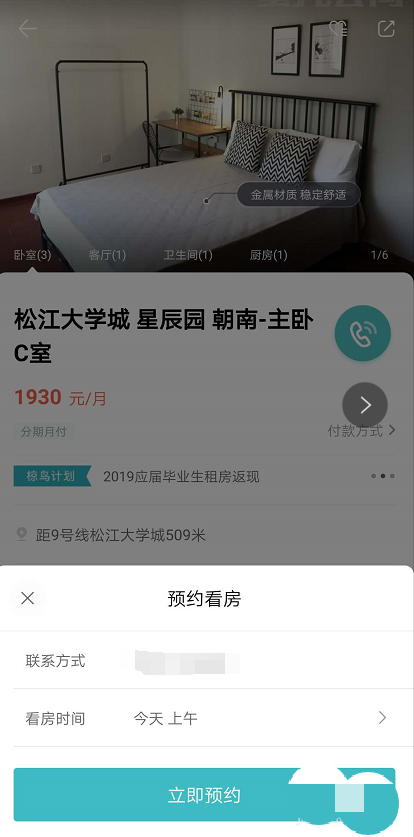 蛋壳公寓怎么租房(3)
