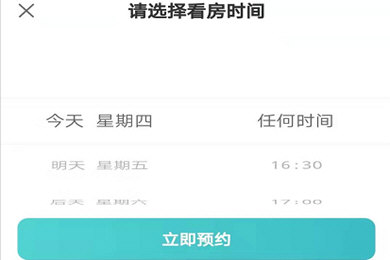 蛋壳公寓怎么预约看房(2)