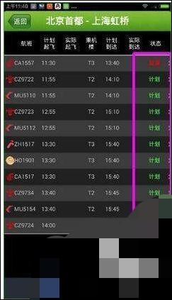 航旅纵横如何关注航班(3)