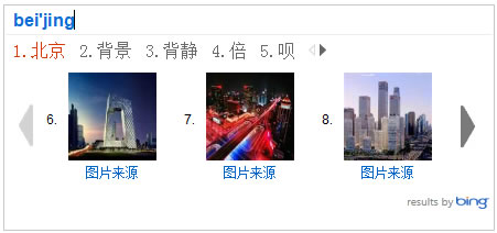 必应输入法v模式怎么用(4)