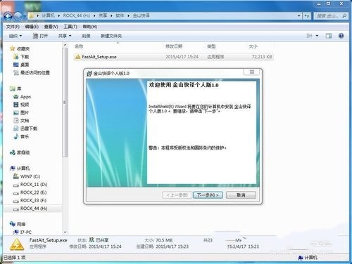 金山快译怎么安装 金山快译的安装方法