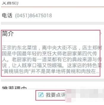 百度旅游app怎么评价餐馆(1)