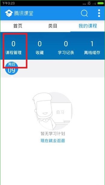 腾讯课堂手机怎么退课(1)