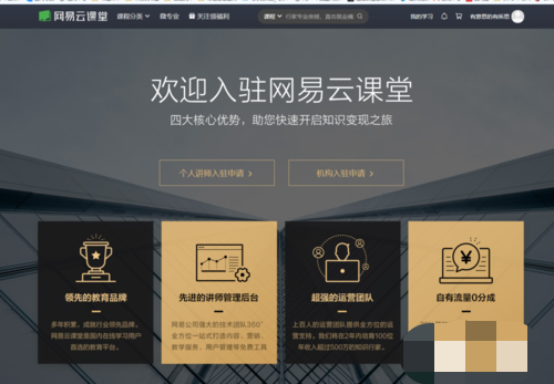 网易云课堂怎么当讲师(1)