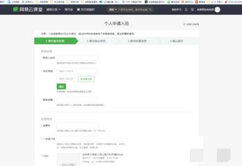 网易云课堂怎么当讲师(2)