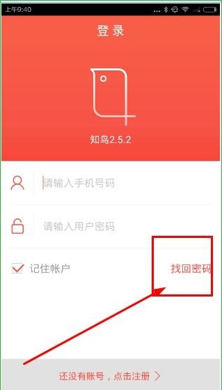 知鸟密码忘记如何修改