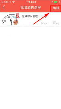 知鸟app怎么删除收藏(2)