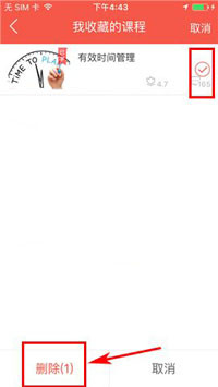 知鸟app怎么删除收藏(3)