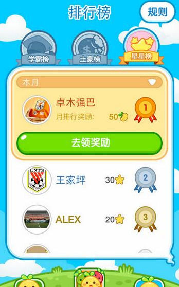 一起作业怎样获得星星