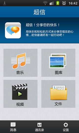 超信怎么添加好友