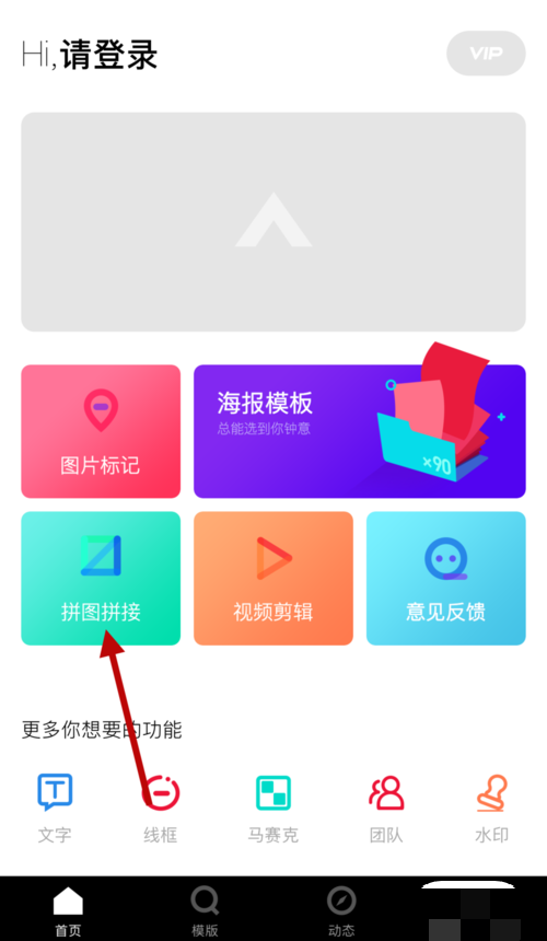 天天向商手机怎么制作图片