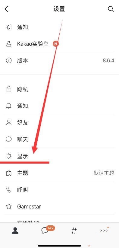 kakaotalk聊天室背景怎么设置(3)