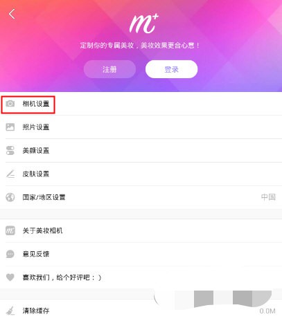 美妆相机怎么关闭音效(1)