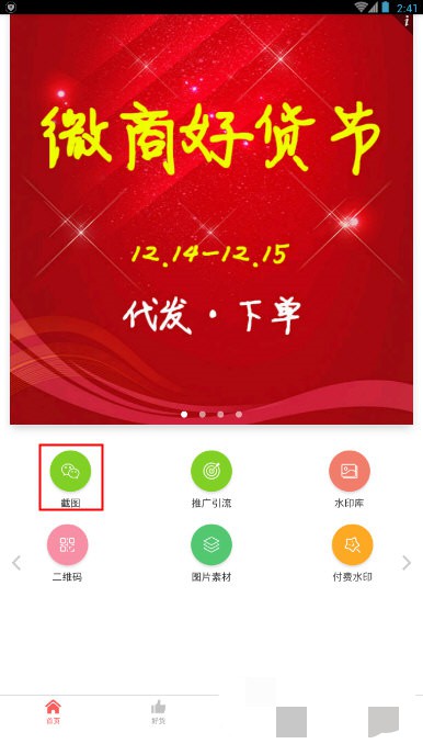 微商水印相机如何做支付宝截图