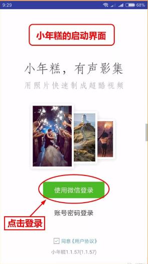 分享手机上如何制作小年糕音乐相册。