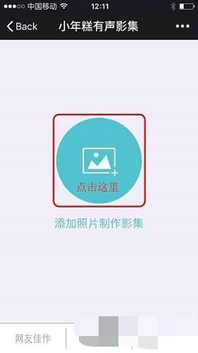小年糕影集怎么制作
