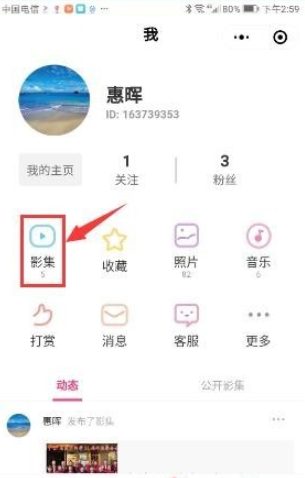 怎样删除小年糕影集中的相片