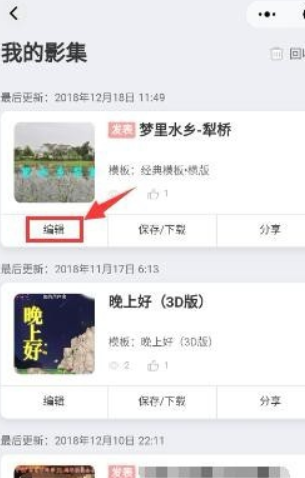 怎样删除小年糕影集中的相片(1)