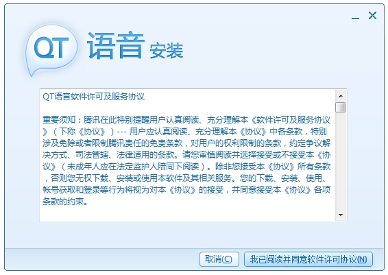 qt语音安装使用方法(1)