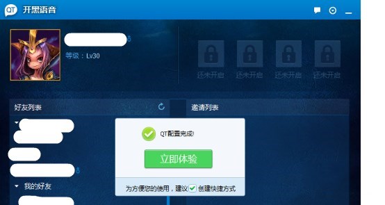 qt语音怎么开黑(1)