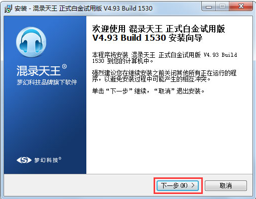 混录天王在哪下载(2)