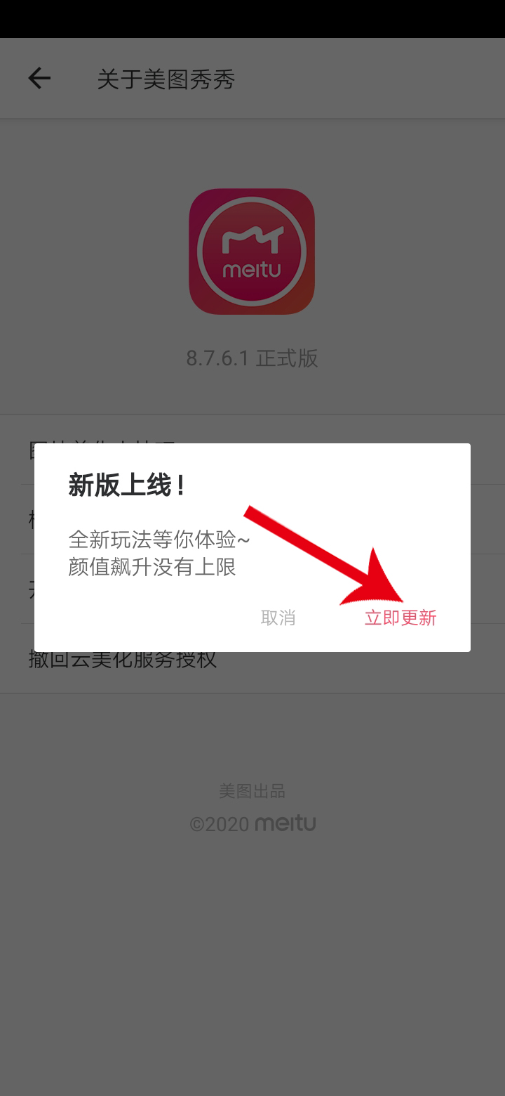 美图秀秀闪退怎么回事(4)