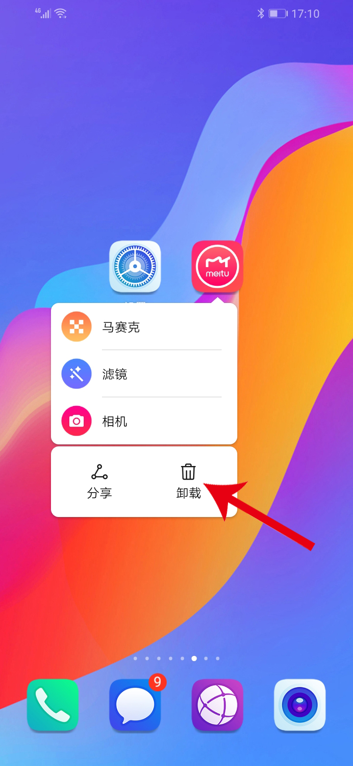 美图秀秀闪退怎么回事(5)