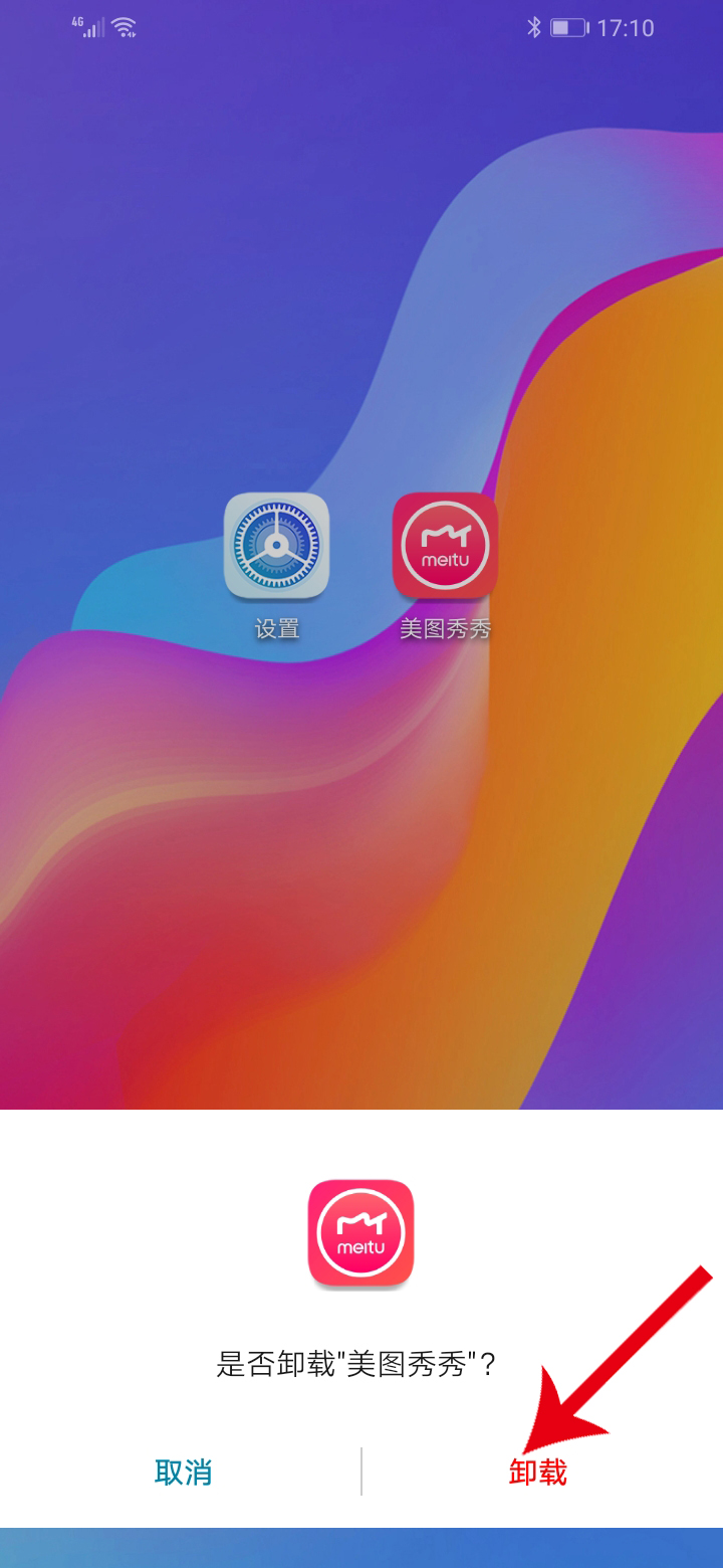 美图秀秀闪退怎么回事(6)