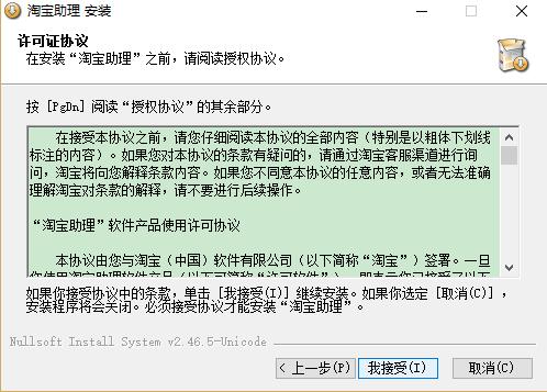 淘宝助理怎么安装(3)