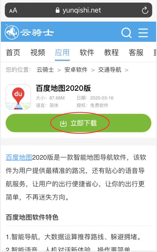 百度地图怎么下载到手机(3)