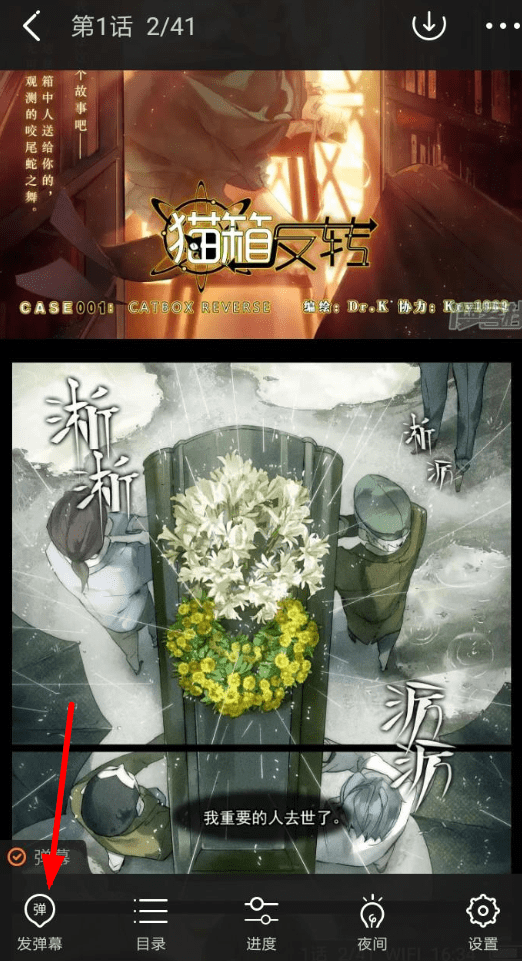 漫客栈怎么开弹幕(2)